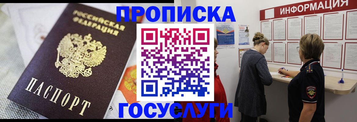 временная регистрация гарантия в Голицыно